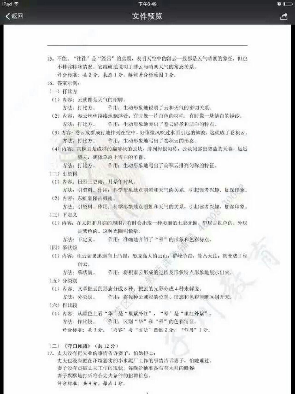 2015年学习探究诊断七年级语文上册人教版 第32页