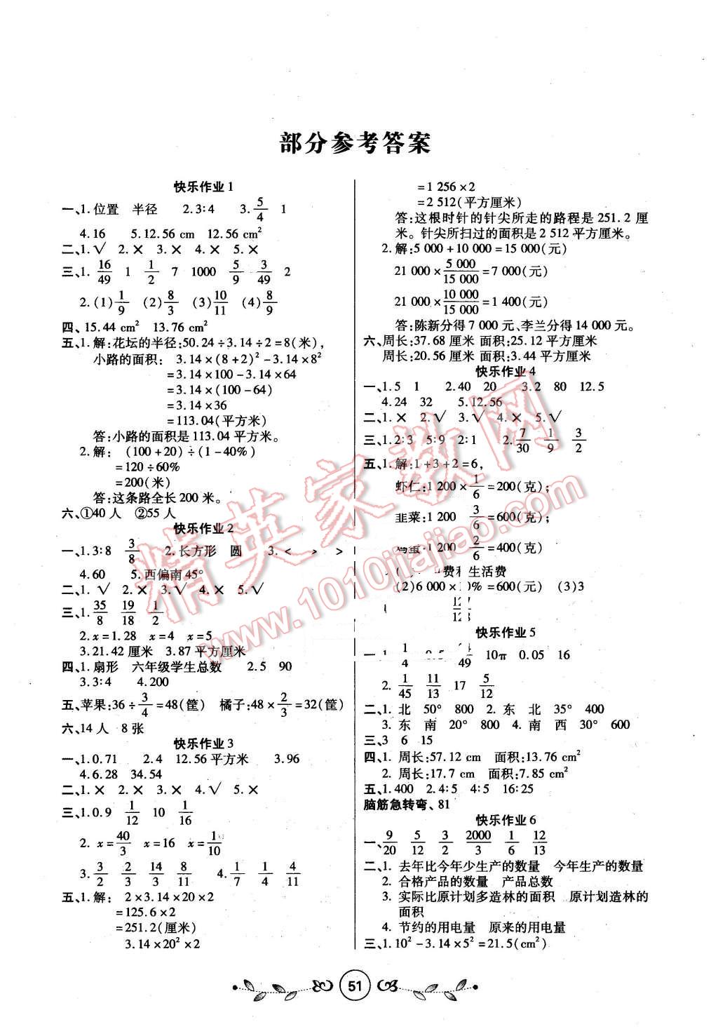 2016年書(shū)香天博寒假作業(yè)六年級(jí)數(shù)學(xué)人教版 第1頁(yè)