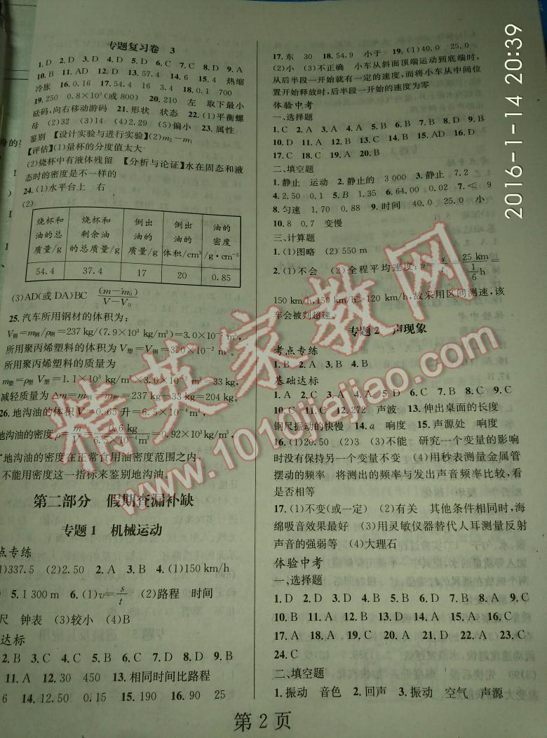 2016年寒假新動(dòng)向八年級(jí)物理蘇科版北京時(shí)代華文書局 第10頁(yè)