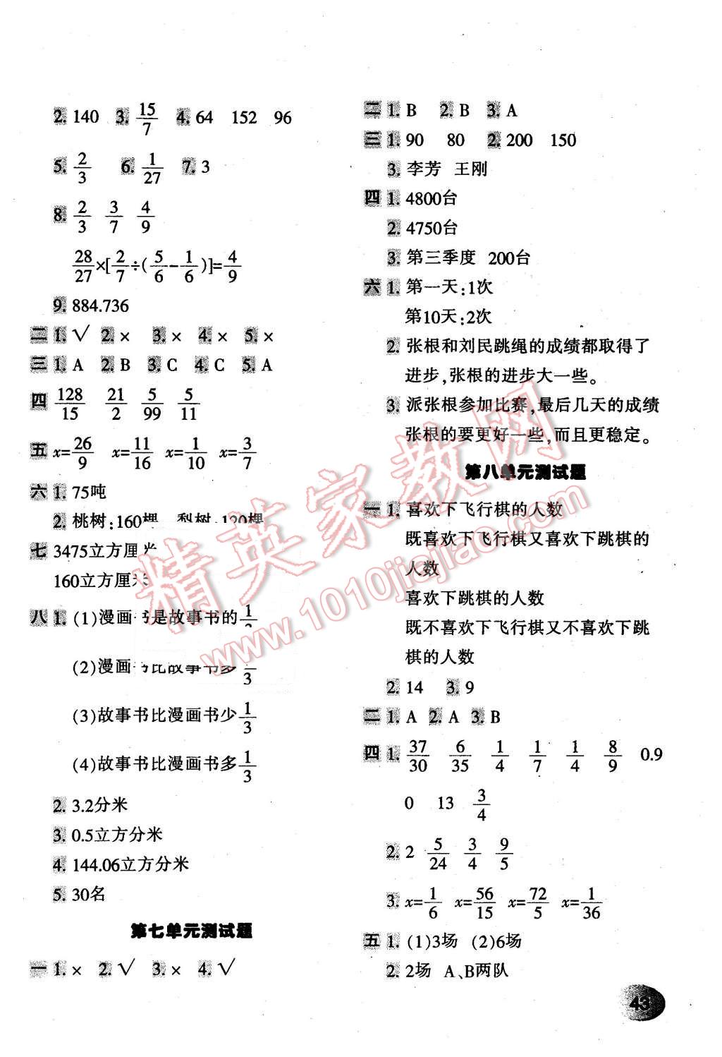 2016年期末闯关100分五年级数学下册冀教版 第6页