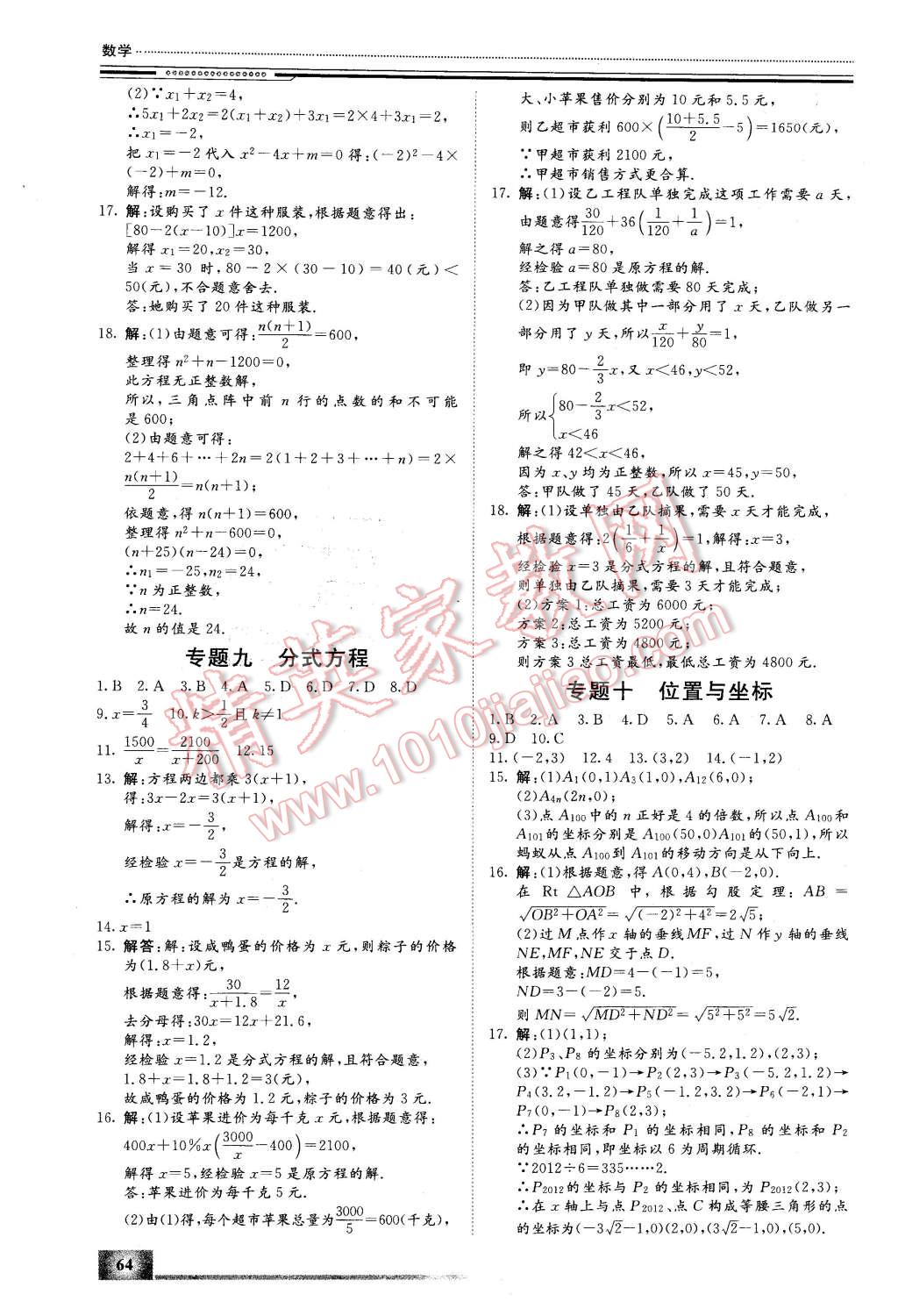 2016年文轩假期生活指导九年级数学 第4页