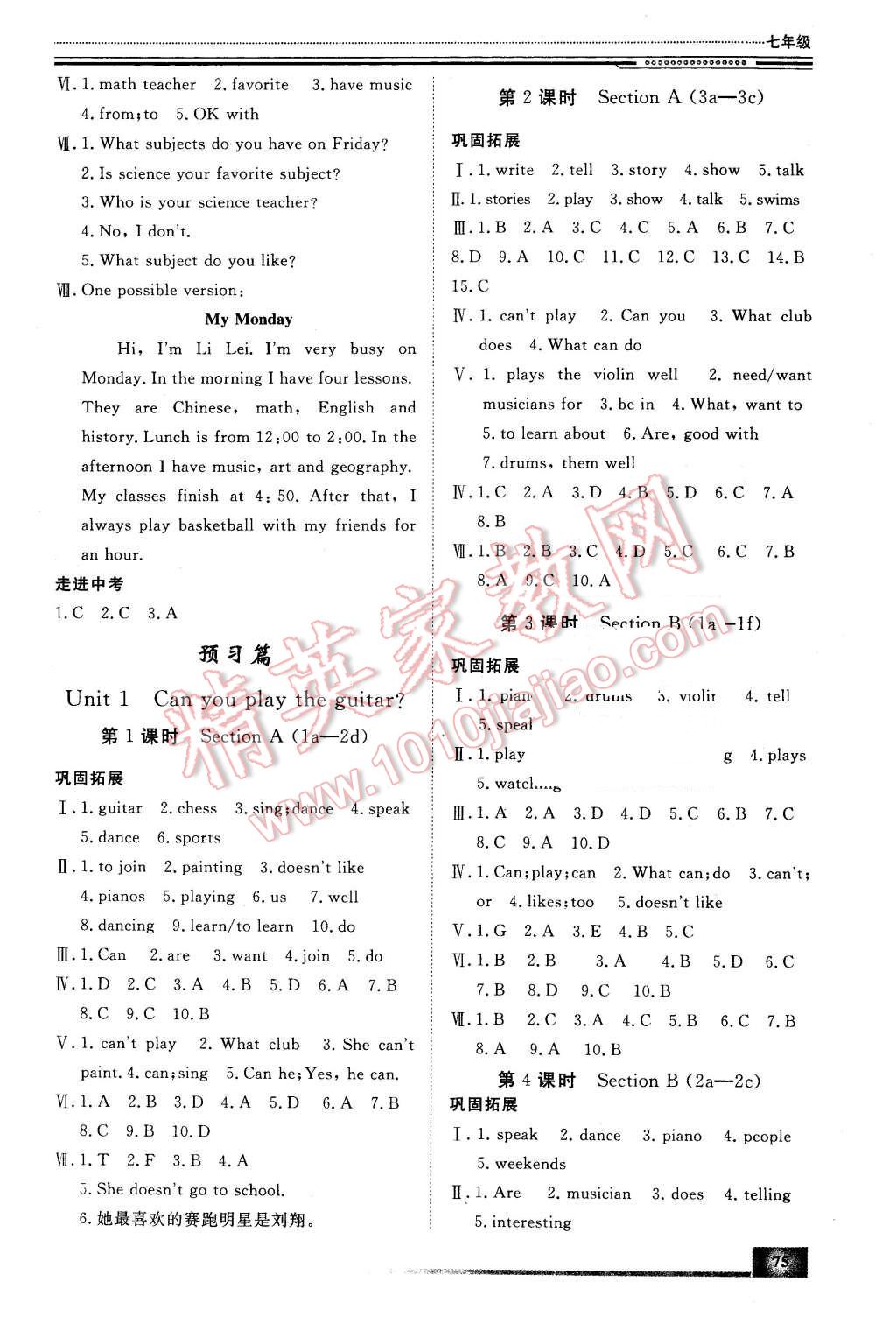 2016年文轩假期生活指导七年级英语 第7页