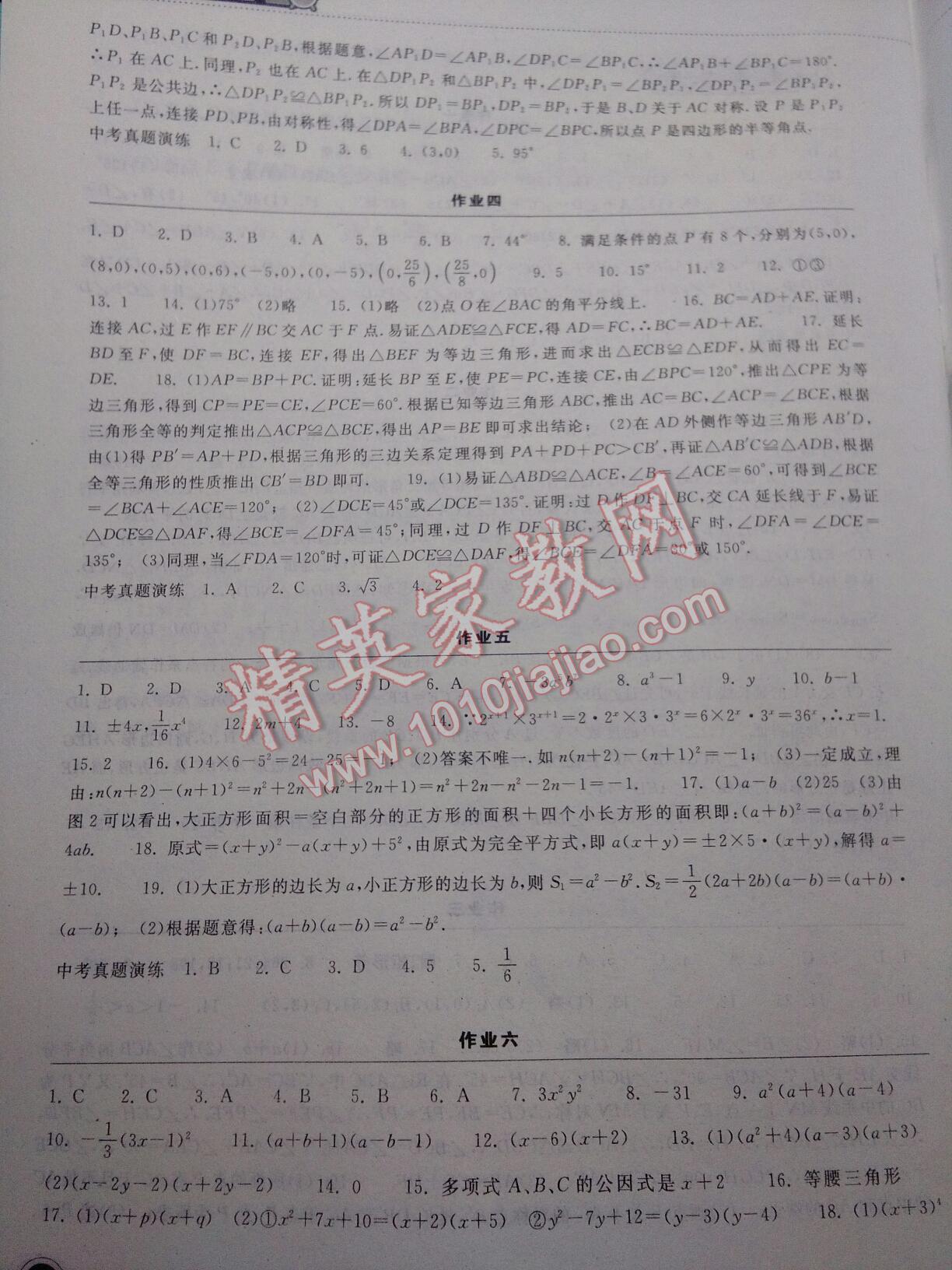 长江作业本寒假作业八年级数学人教版湖北教育出版社 第2页