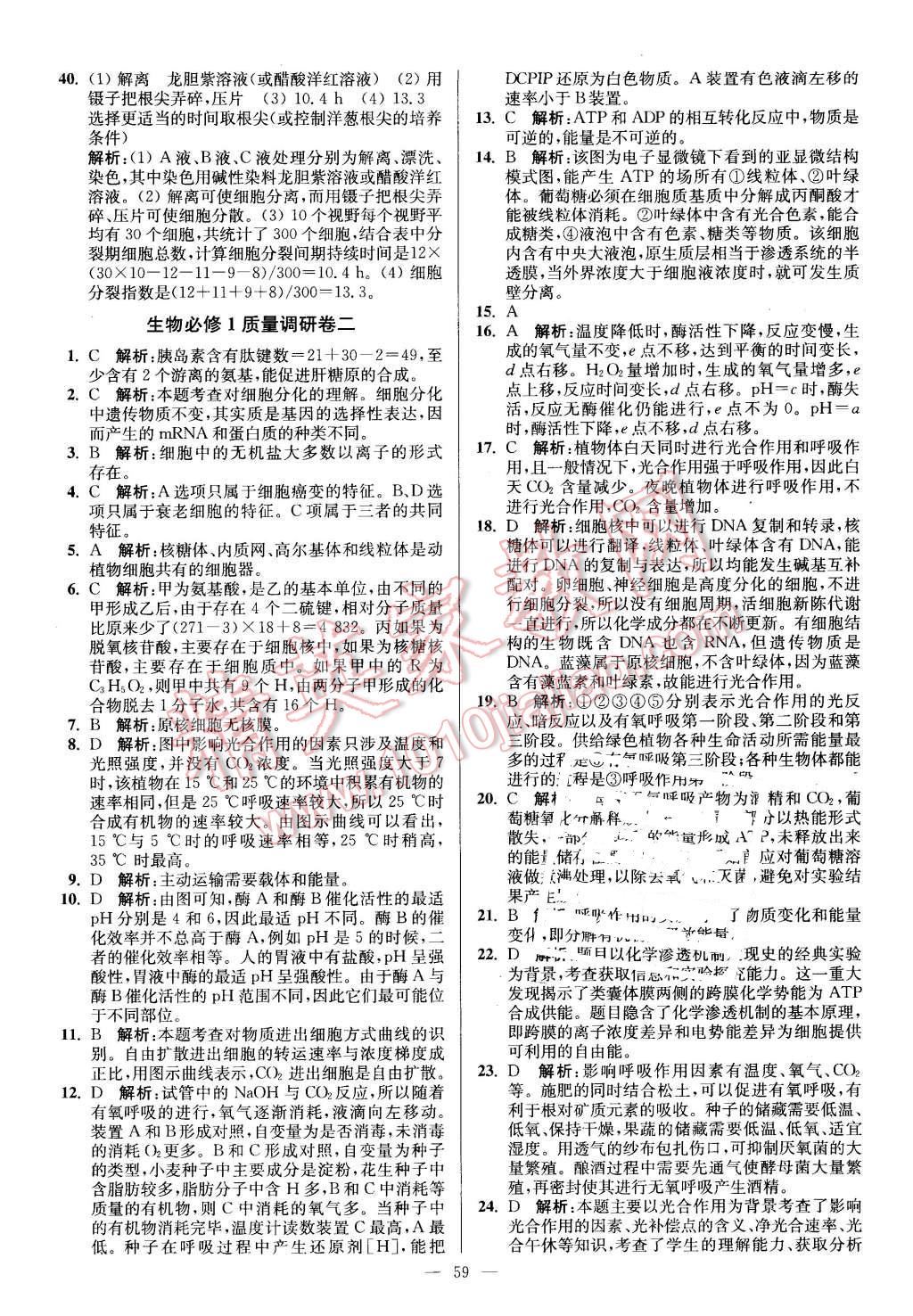 2016年南方凤凰台假期之友寒假作业高一年级生物 第11页