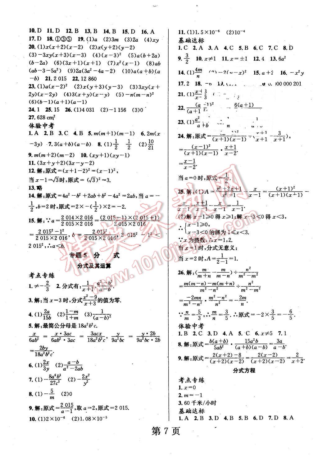 2016年寒假新动向八年级数学人教版北京时代华文书局 第7页