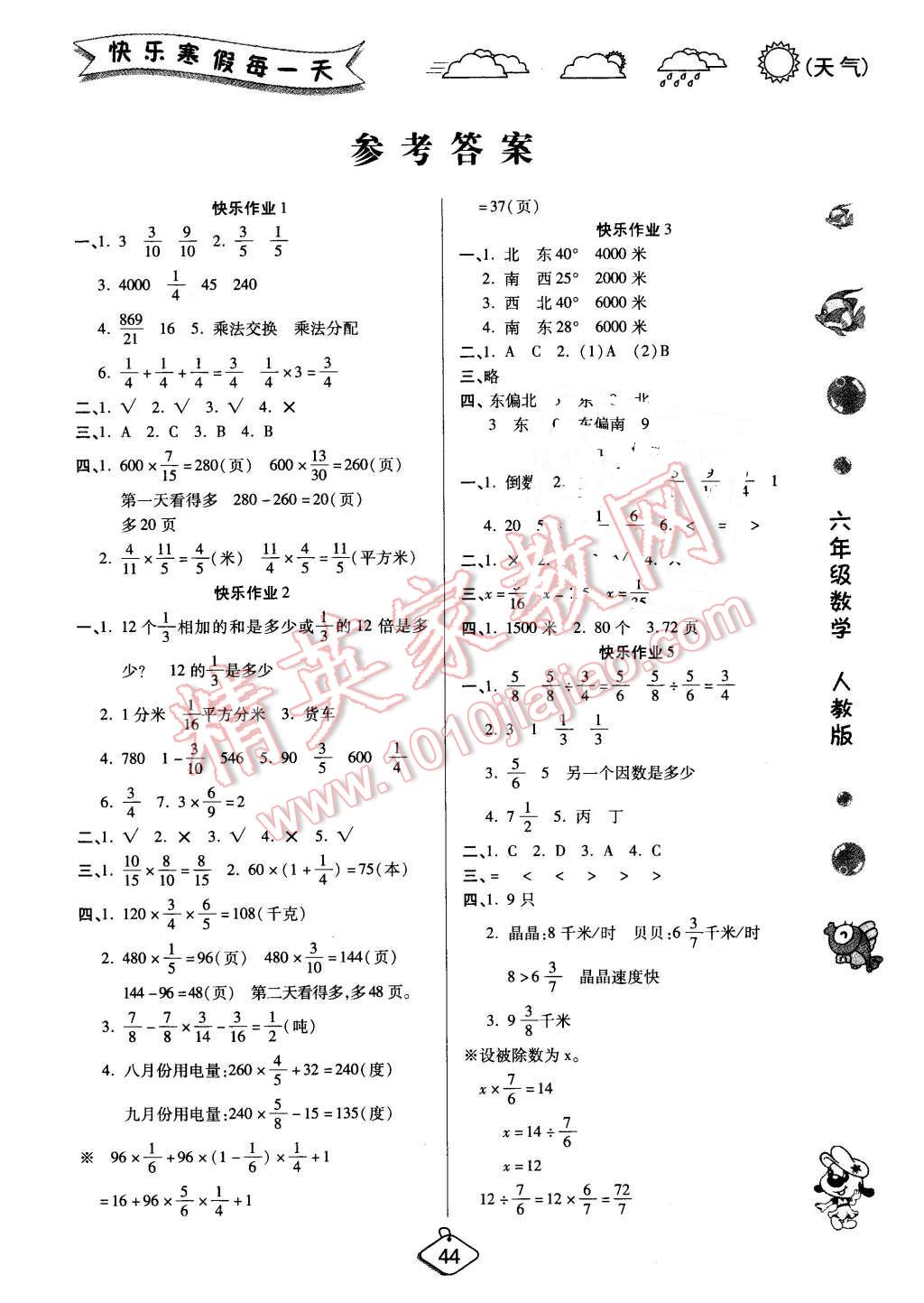 2016年培优假期快乐练寒假作业六年级数学人教版 第1页