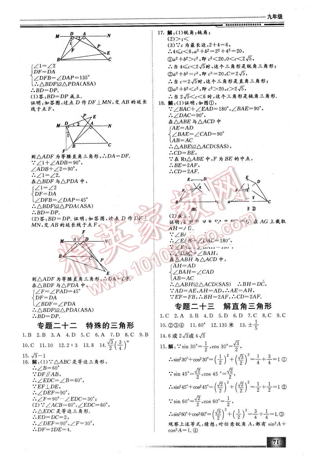 2016年文轩假期生活指导九年级数学 第11页