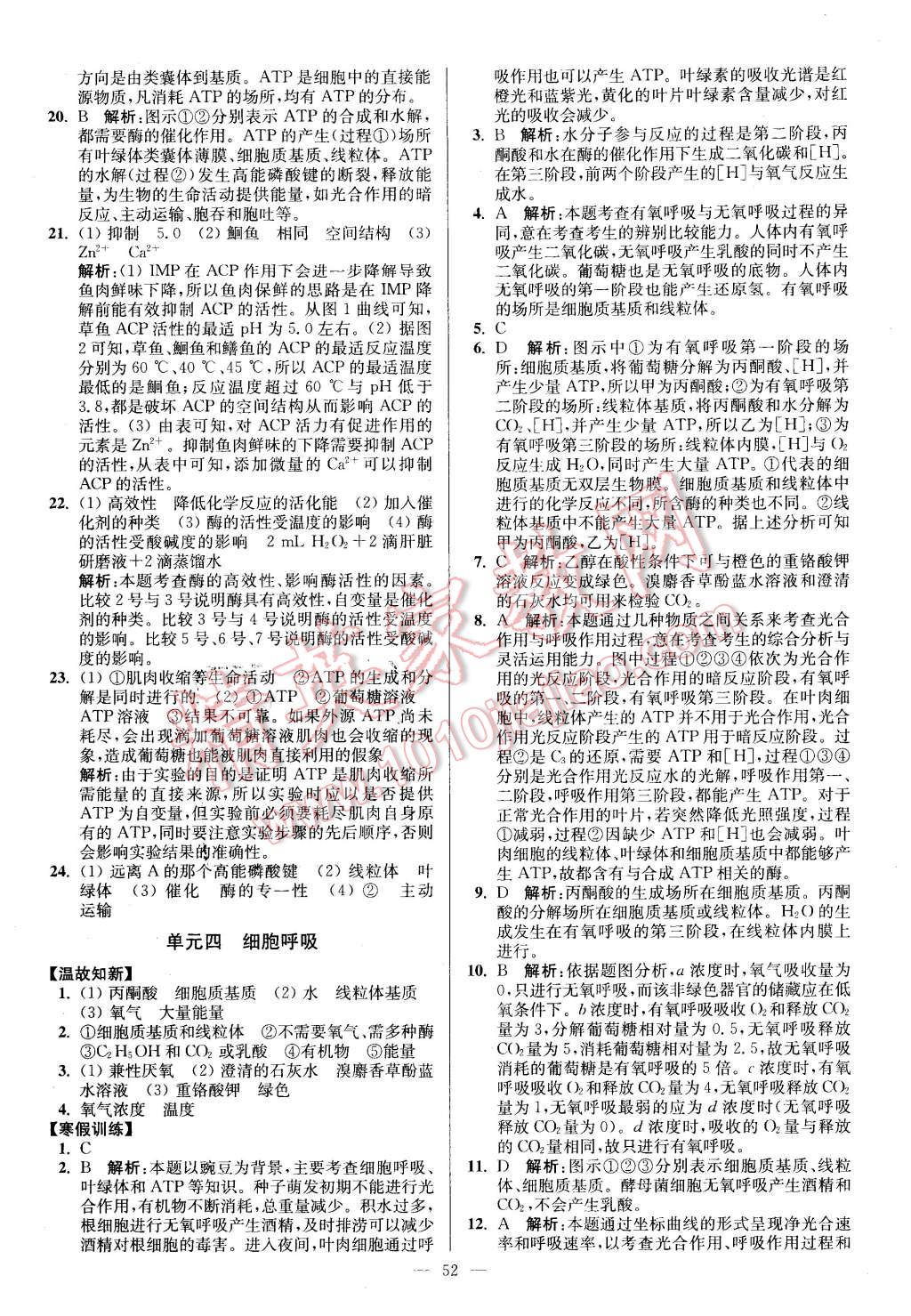 2016年南方凤凰台假期之友寒假作业高一年级生物 第4页