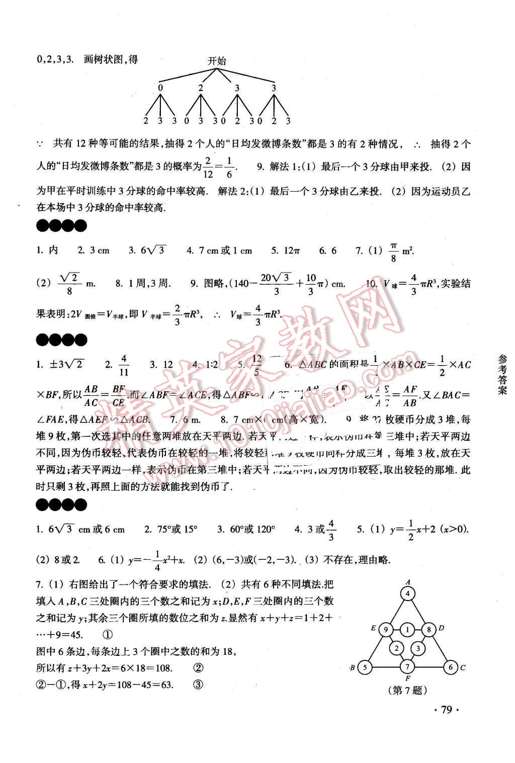 2016年寒假作業(yè)九年級A合訂本浙江教育出版社 第3頁