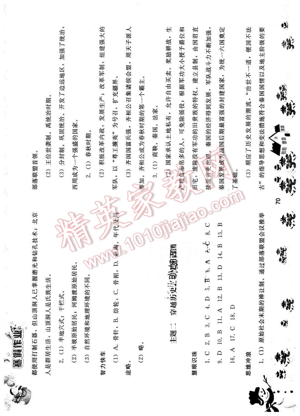 2016年寒假作業(yè)七年級中國歷史人民教育出版社 第2頁