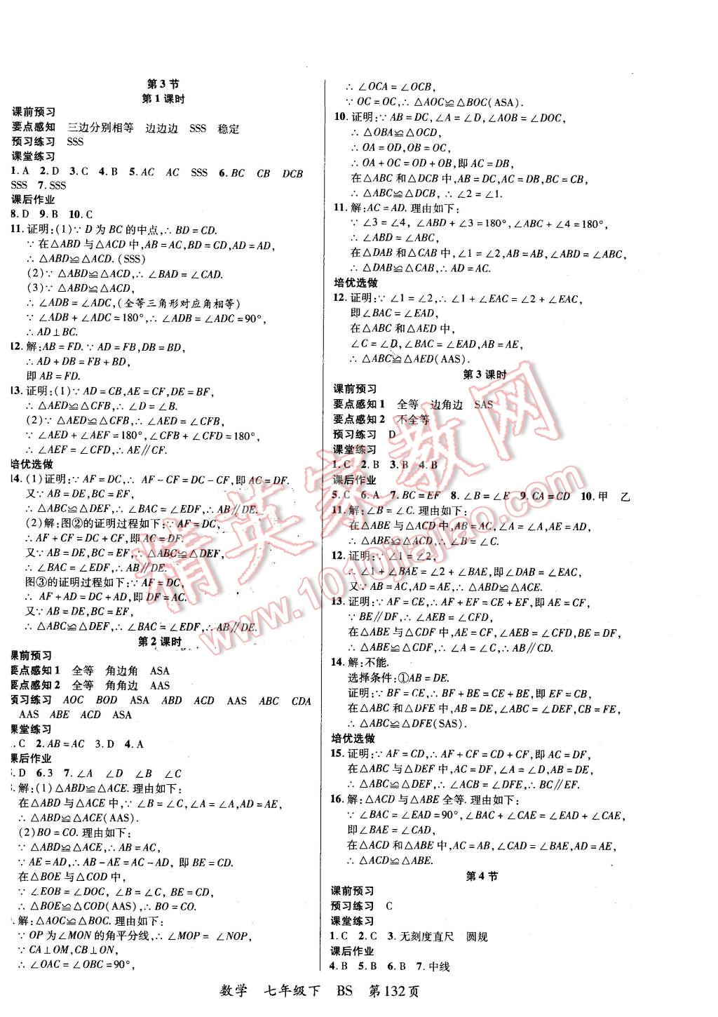 2016年一線課堂導學案七年級數(shù)學下冊北師大版 第8頁