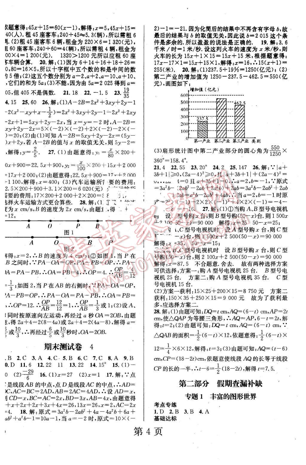 2016年寒假新動(dòng)向七年級(jí)數(shù)學(xué)北師大版北京時(shí)代華文書局 第4頁(yè)