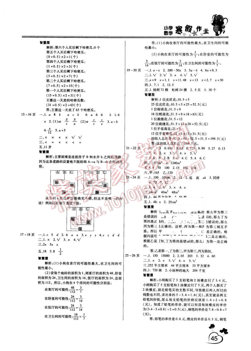 2016年新锐图书假期园地寒假作业五年级数学人教版 第2页