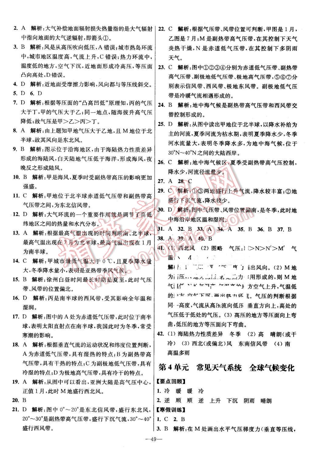 2016年南方凤凰台假期之友寒假作业高一年级地理 第3页