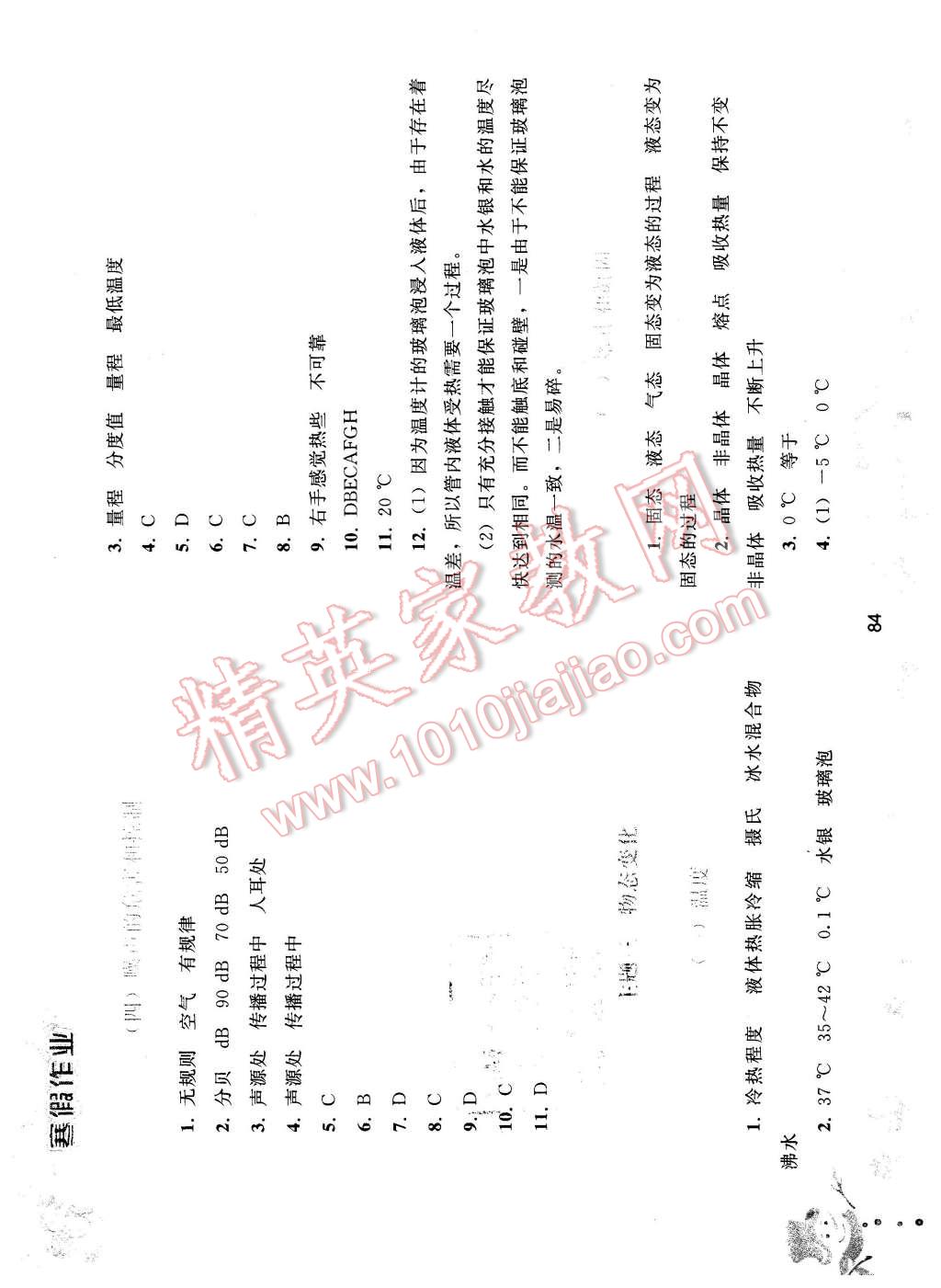 2016年寒假作业八年级物理人民教育出版社 第4页