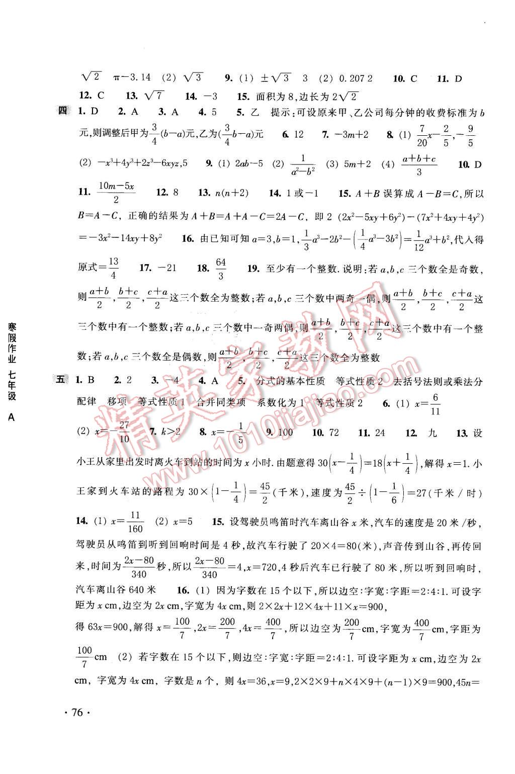 2016年寒假作业七年级A合订本浙江教育出版社 第4页