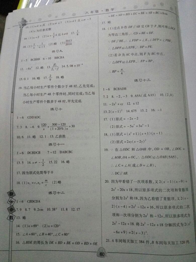 2015年Happy寒假作業(yè)Winter快樂寒假八年級數(shù)學(xué)北師大版 第4頁