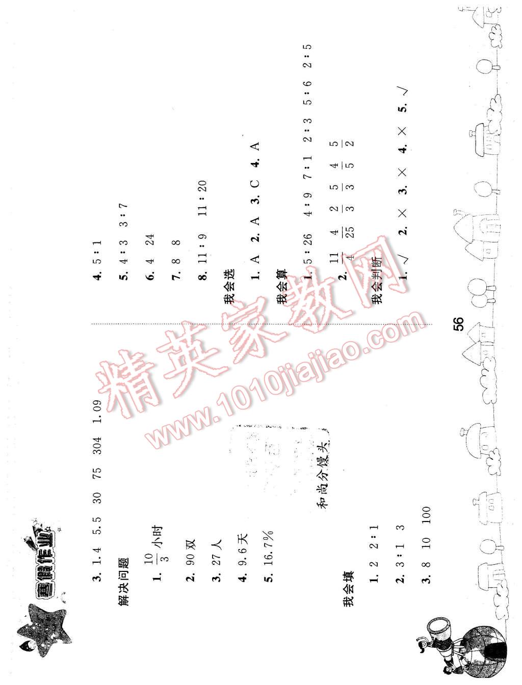 2016年寒假作业六年级数学人民教育出版社 第6页