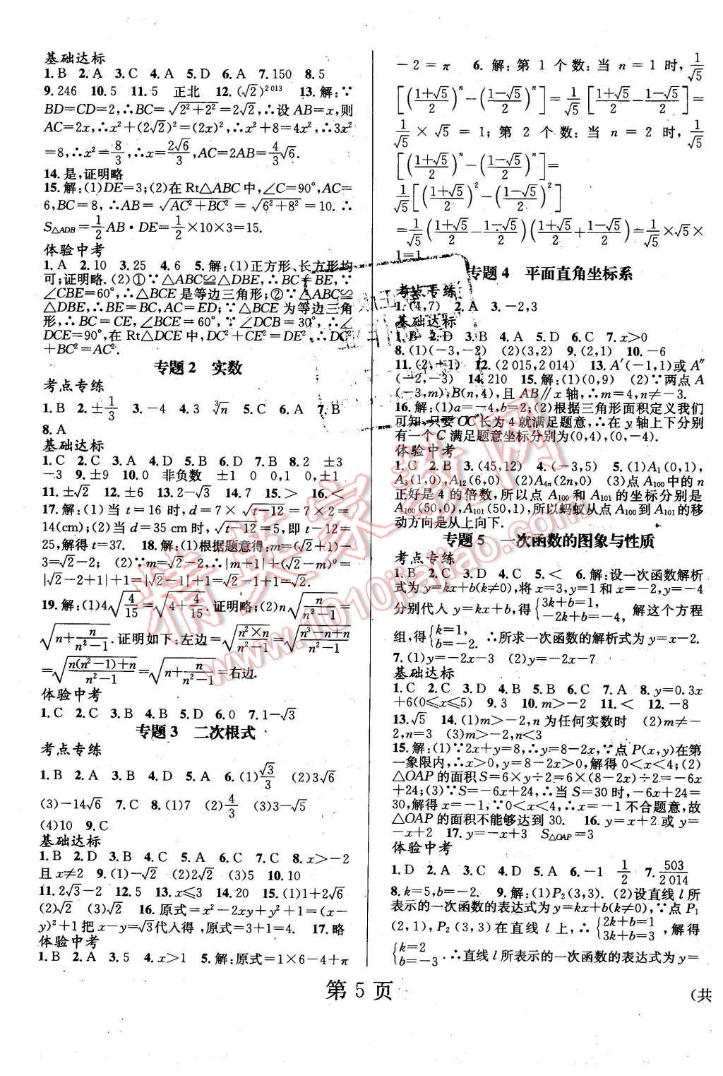 2016年寒假新动向八年级数学北师大版北京时代华文书局 第5页