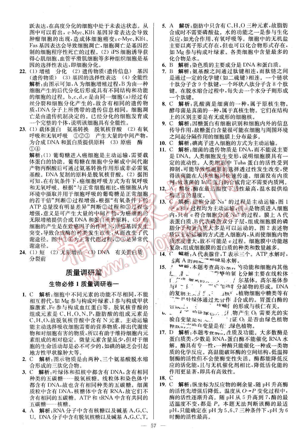 2016年南方凤凰台假期之友寒假作业高一年级生物 第9页