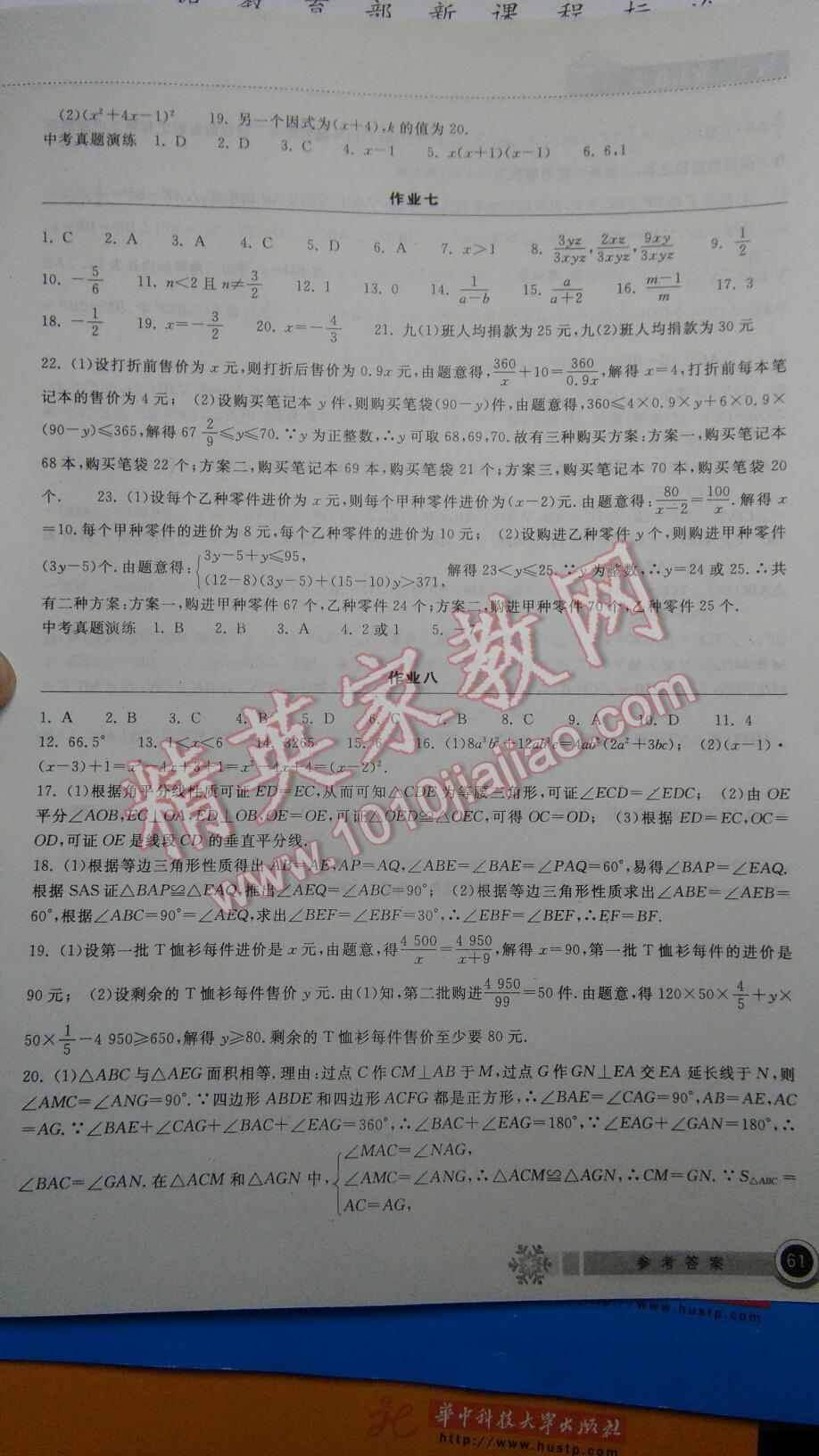 长江作业本寒假作业八年级数学人教版湖北教育出版社 第7页