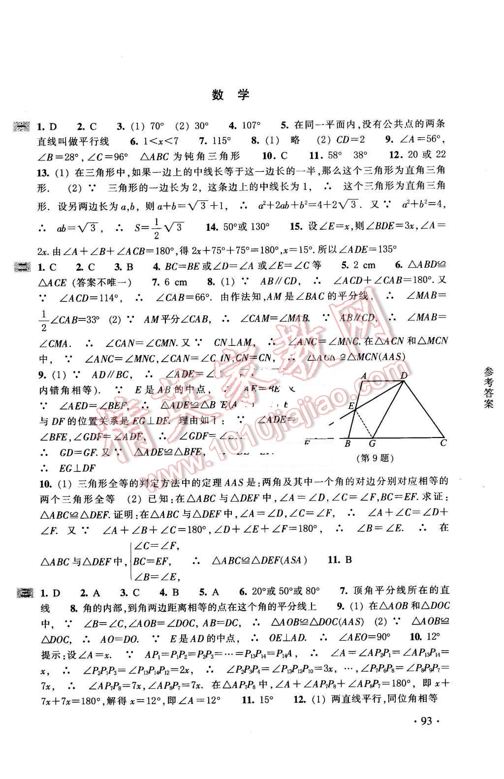 2016年寒假作业八年级A合订本浙江教育出版社 第3页