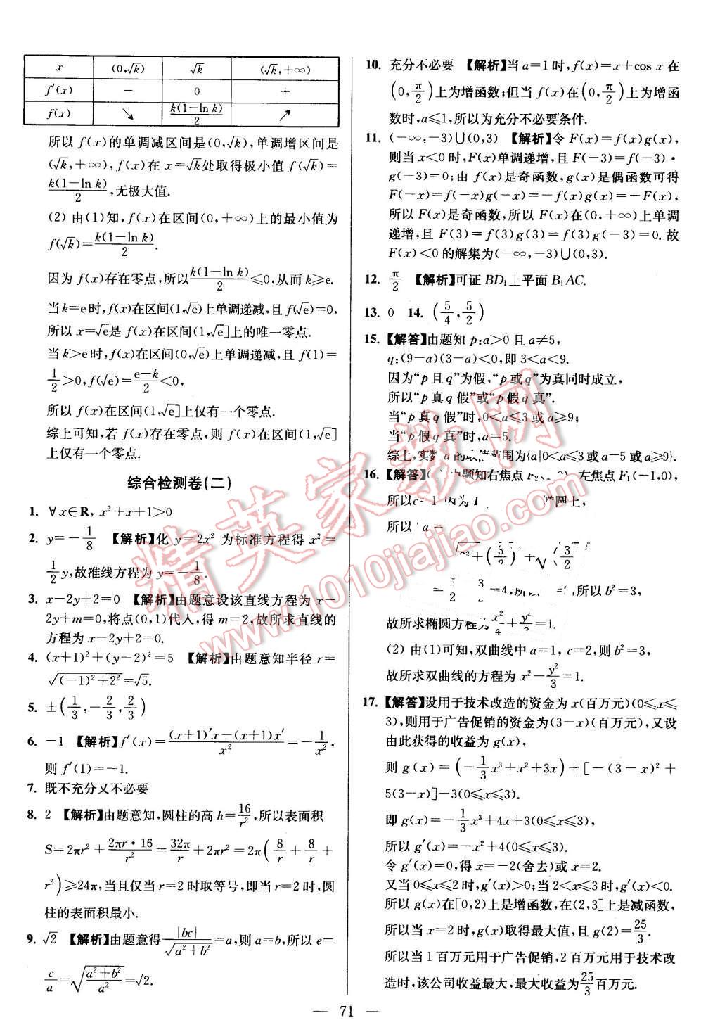 2016年南方鳳凰臺假期之友寒假作業(yè)高二年級數學理科 第19頁