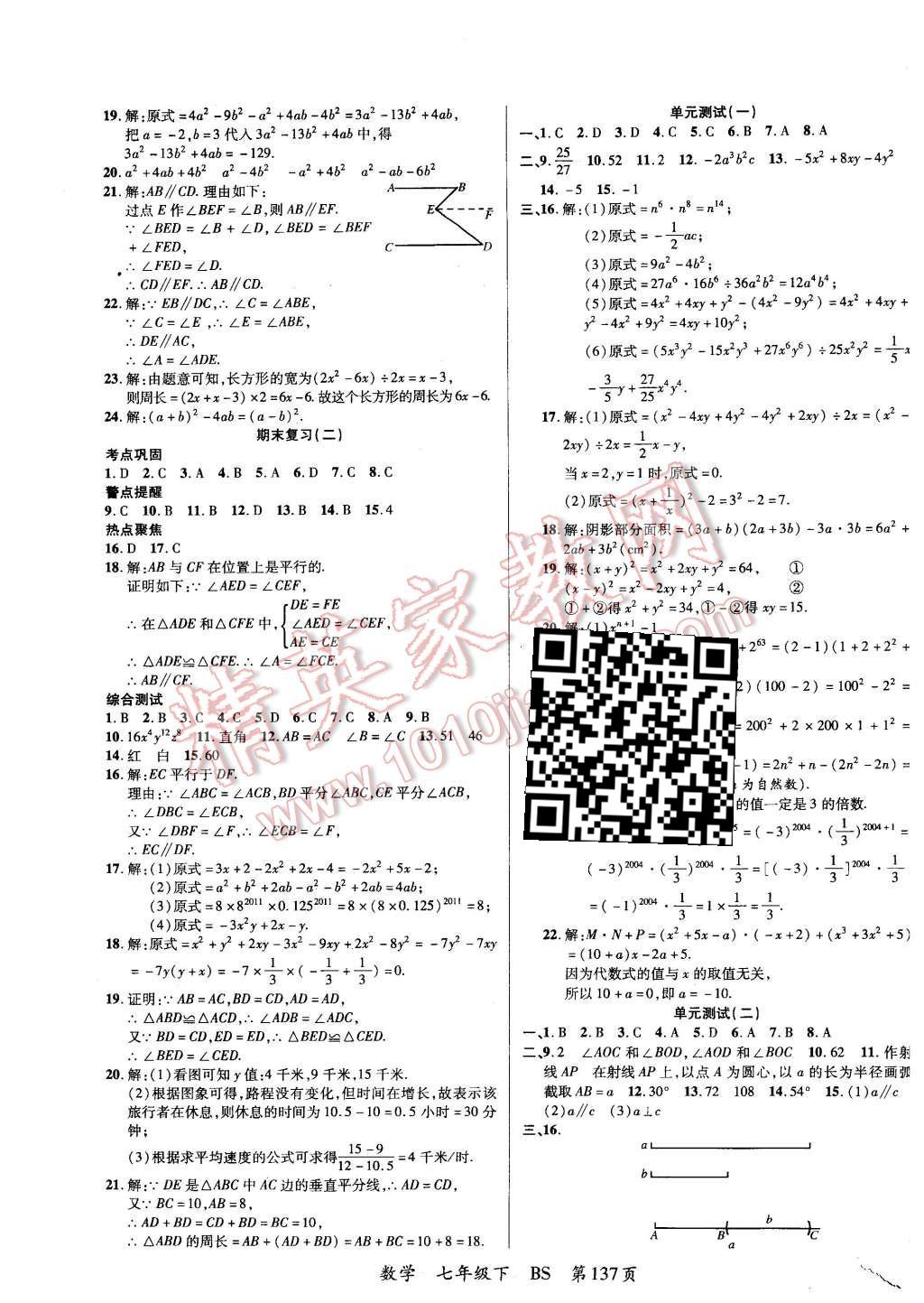 2016年一線課堂導學案七年級數(shù)學下冊北師大版 第13頁