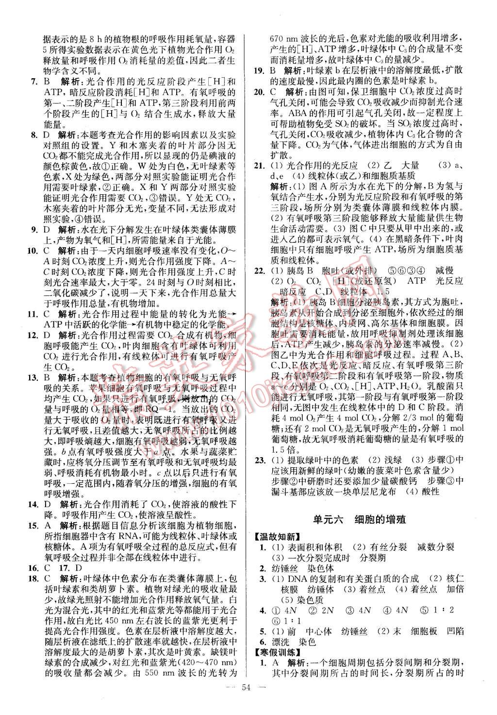 2016年南方凤凰台假期之友寒假作业高一年级生物 第6页