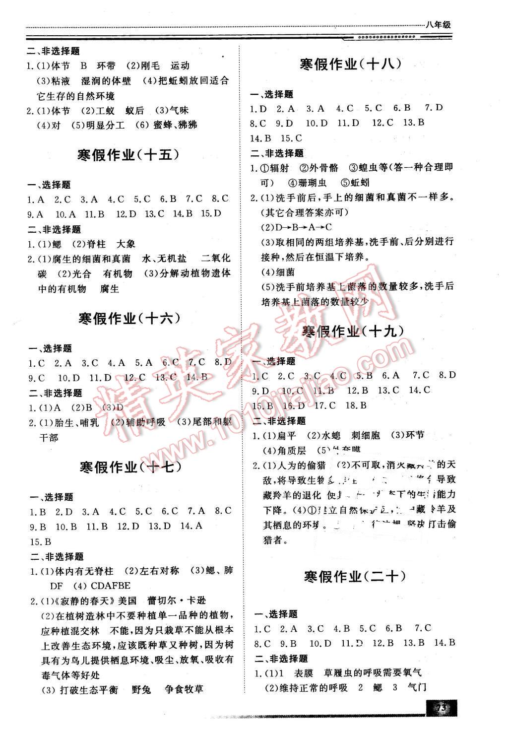 2016年文轩假期生活指导八年级生物 第3页