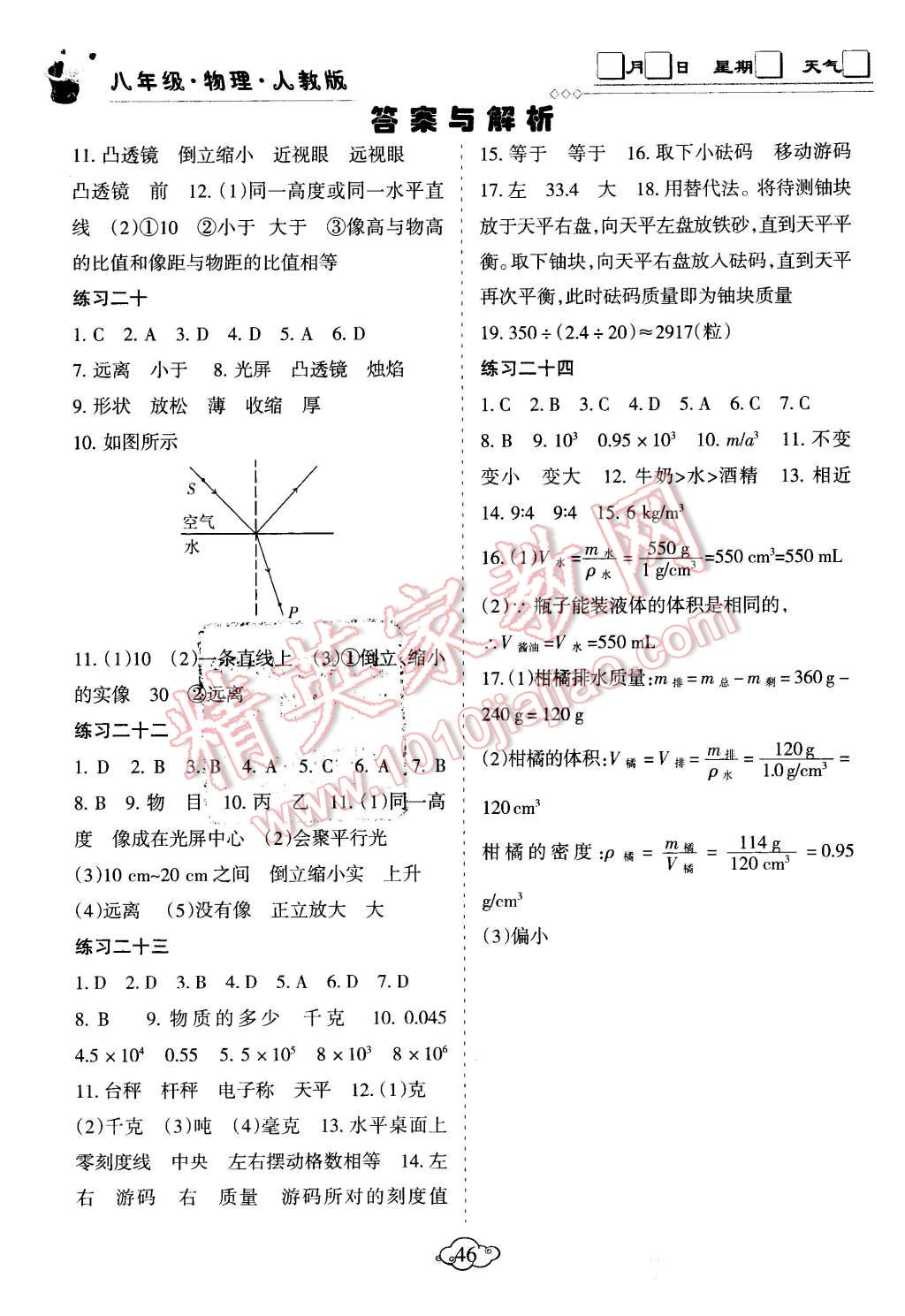 2016年假日時(shí)光寒假作業(yè)八年級(jí)物理人教版 第4頁(yè)