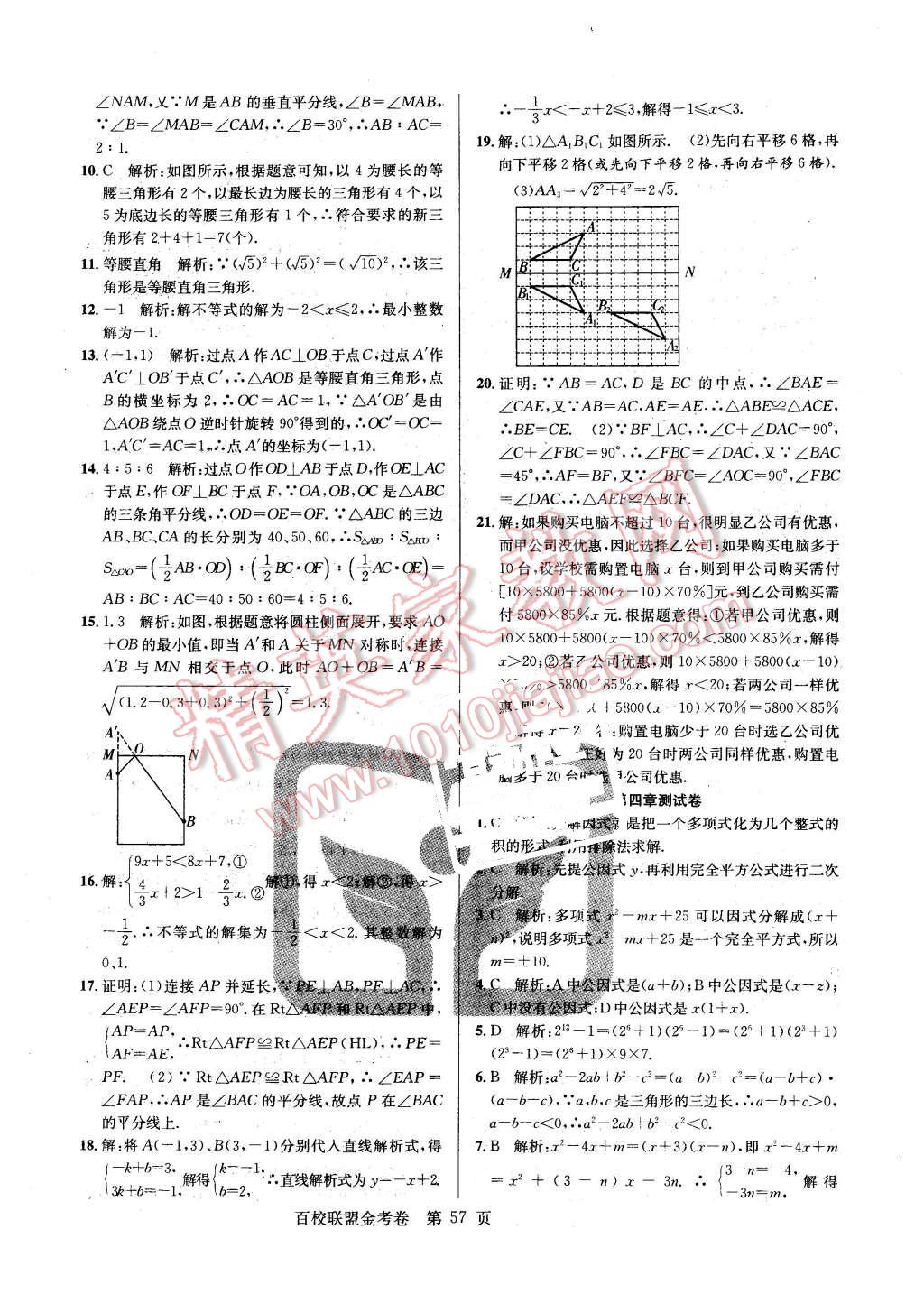 2016年百校聯(lián)盟金考卷八年級數(shù)學下冊北師大版 第5頁