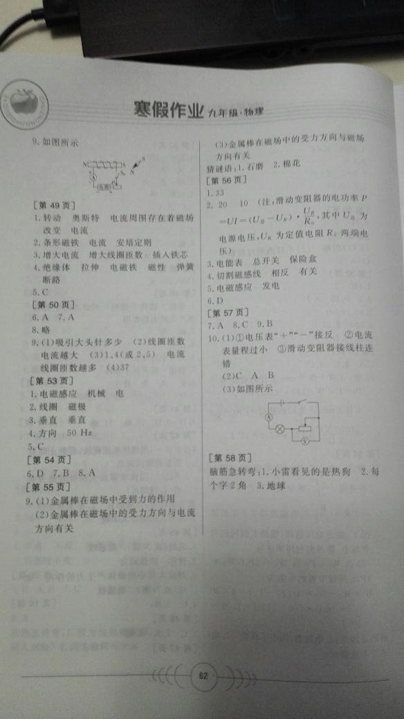 2015年重难点手册九年级数学上册人教版 第23页