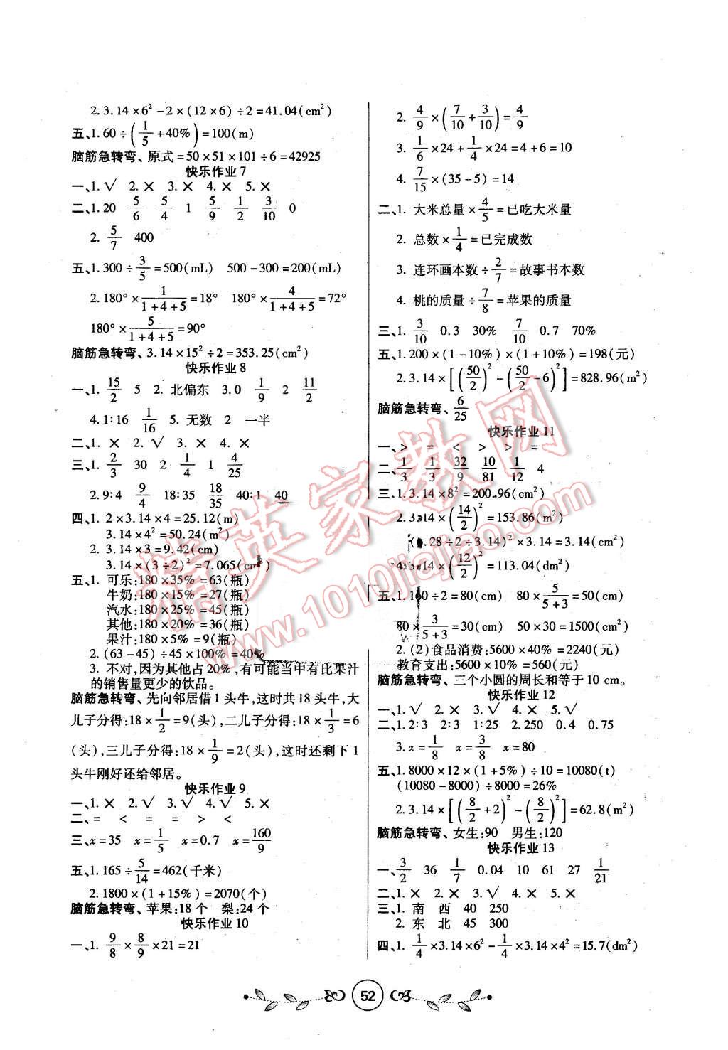 2016年書香天博寒假作業(yè)六年級數(shù)學人教版 第2頁