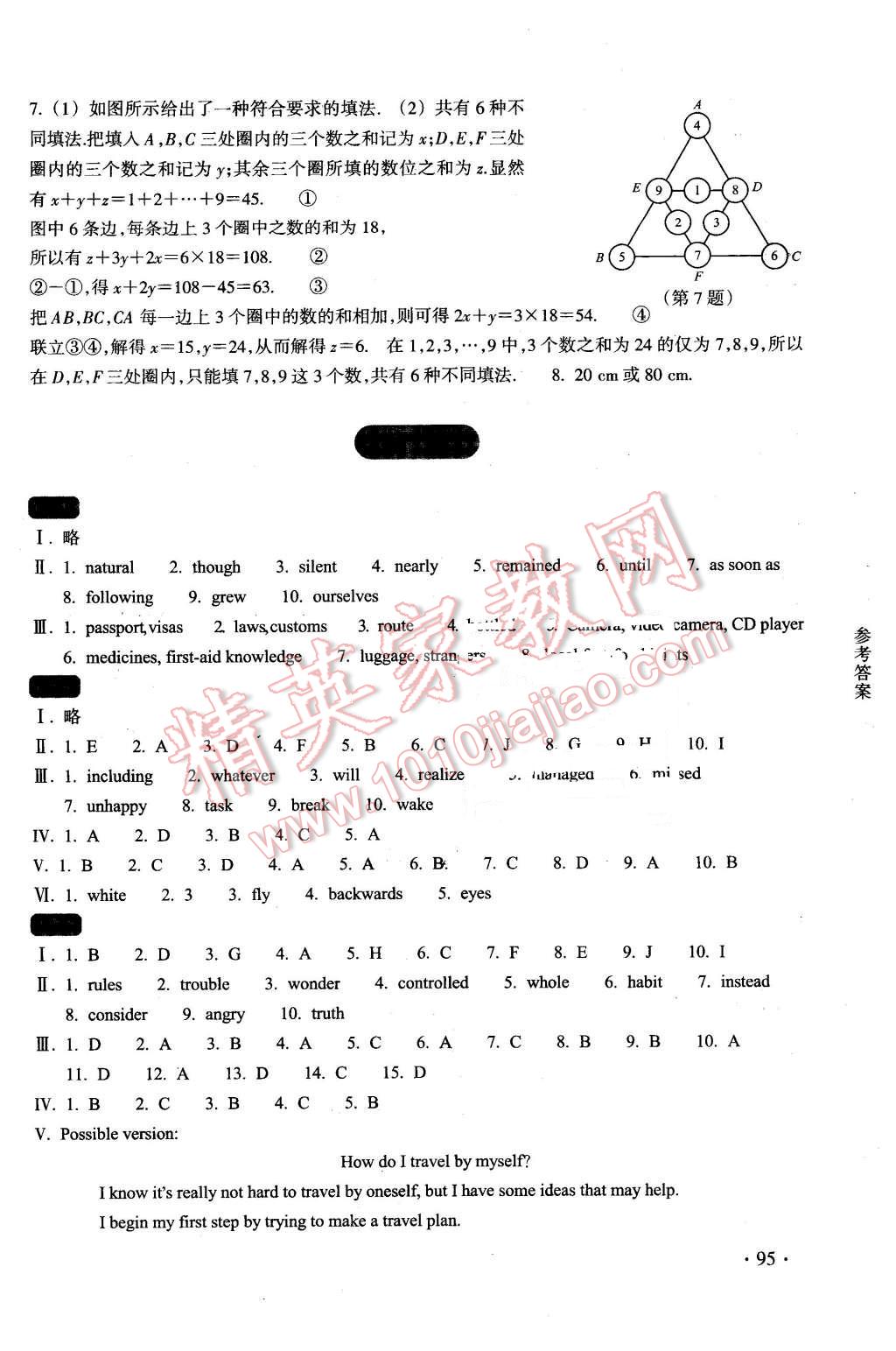 2016年寒假作業(yè)九年級(jí)B合訂本浙江教育出版社 第4頁(yè)