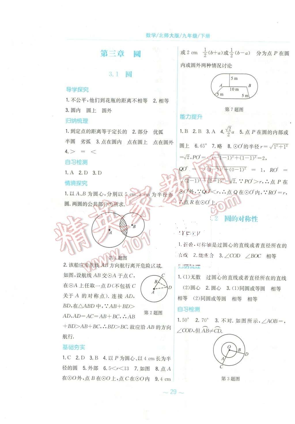 2016年新編基礎(chǔ)訓(xùn)練九年級(jí)數(shù)學(xué)下冊(cè)北師大版 第9頁(yè)