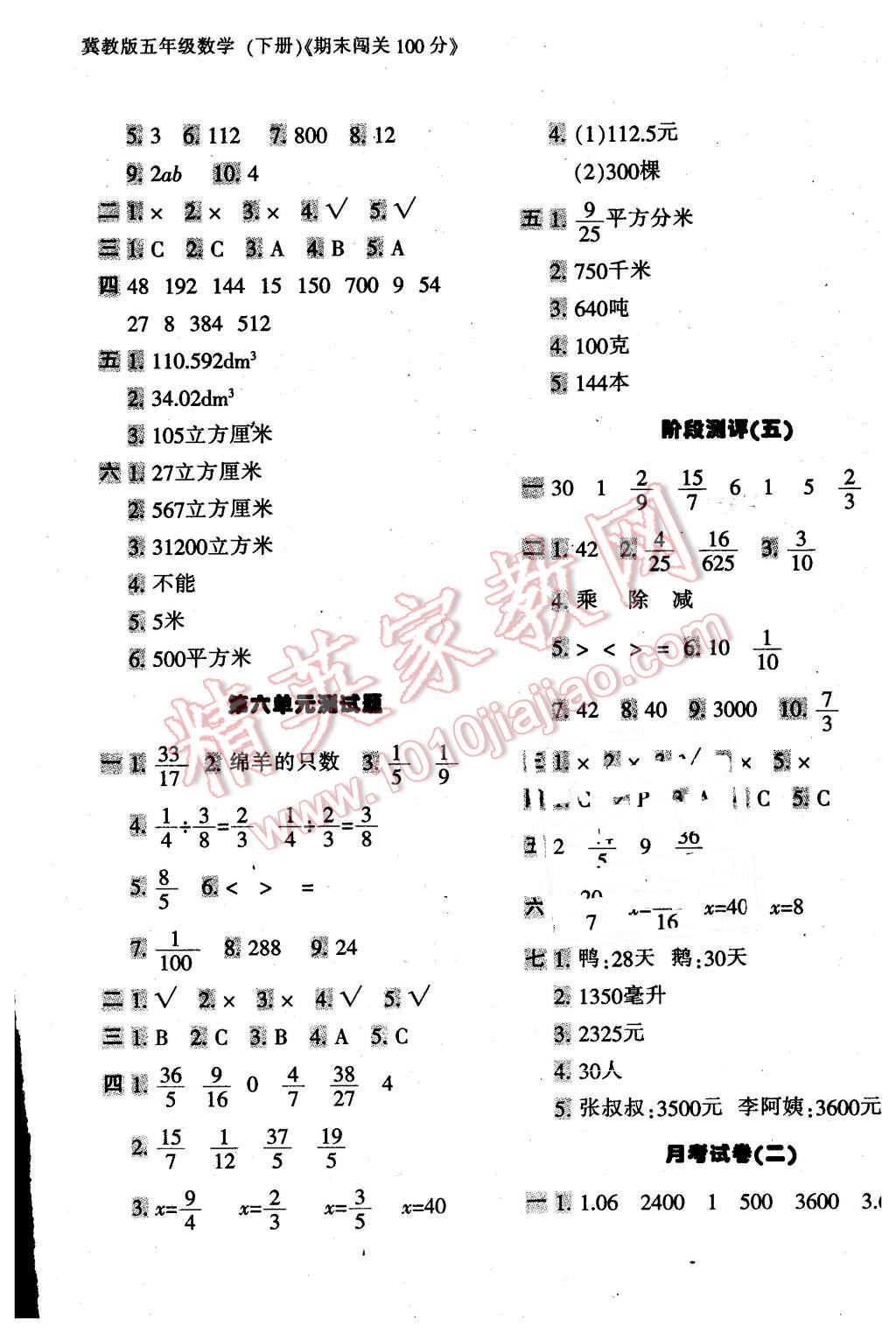 2016年期末闯关100分五年级数学下册冀教版 第5页