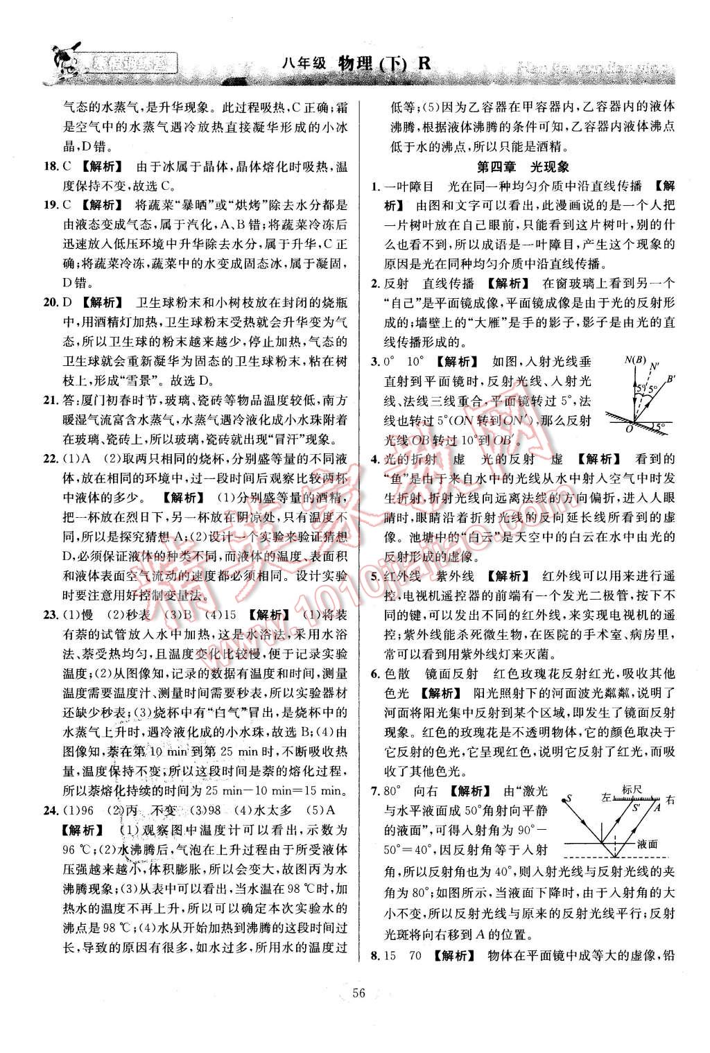 2016年寒假訓(xùn)練營(yíng)八年級(jí)物理人教版 第5頁