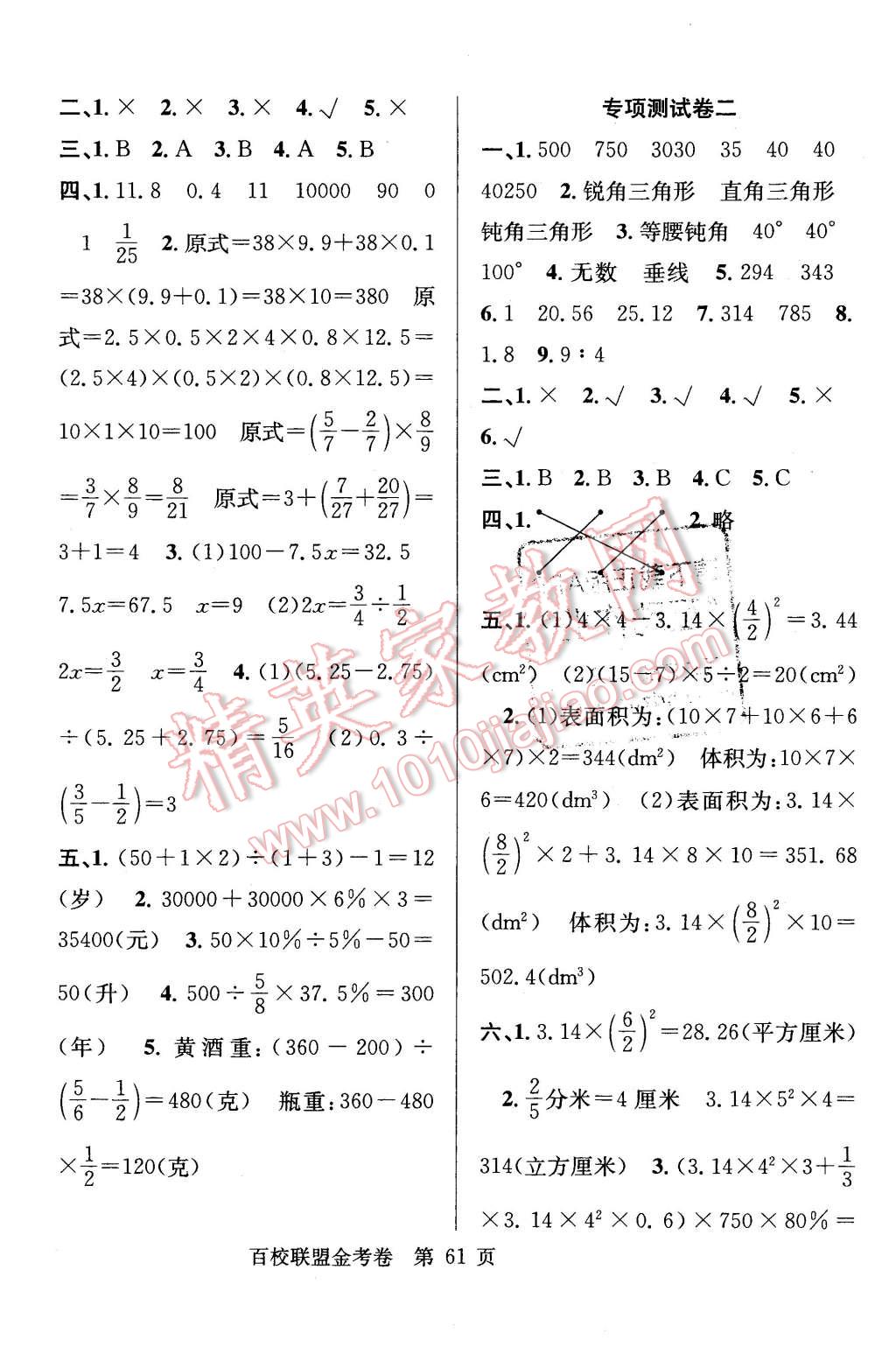 2016年百校联盟金考卷六年级数学下册北师大版 第5页