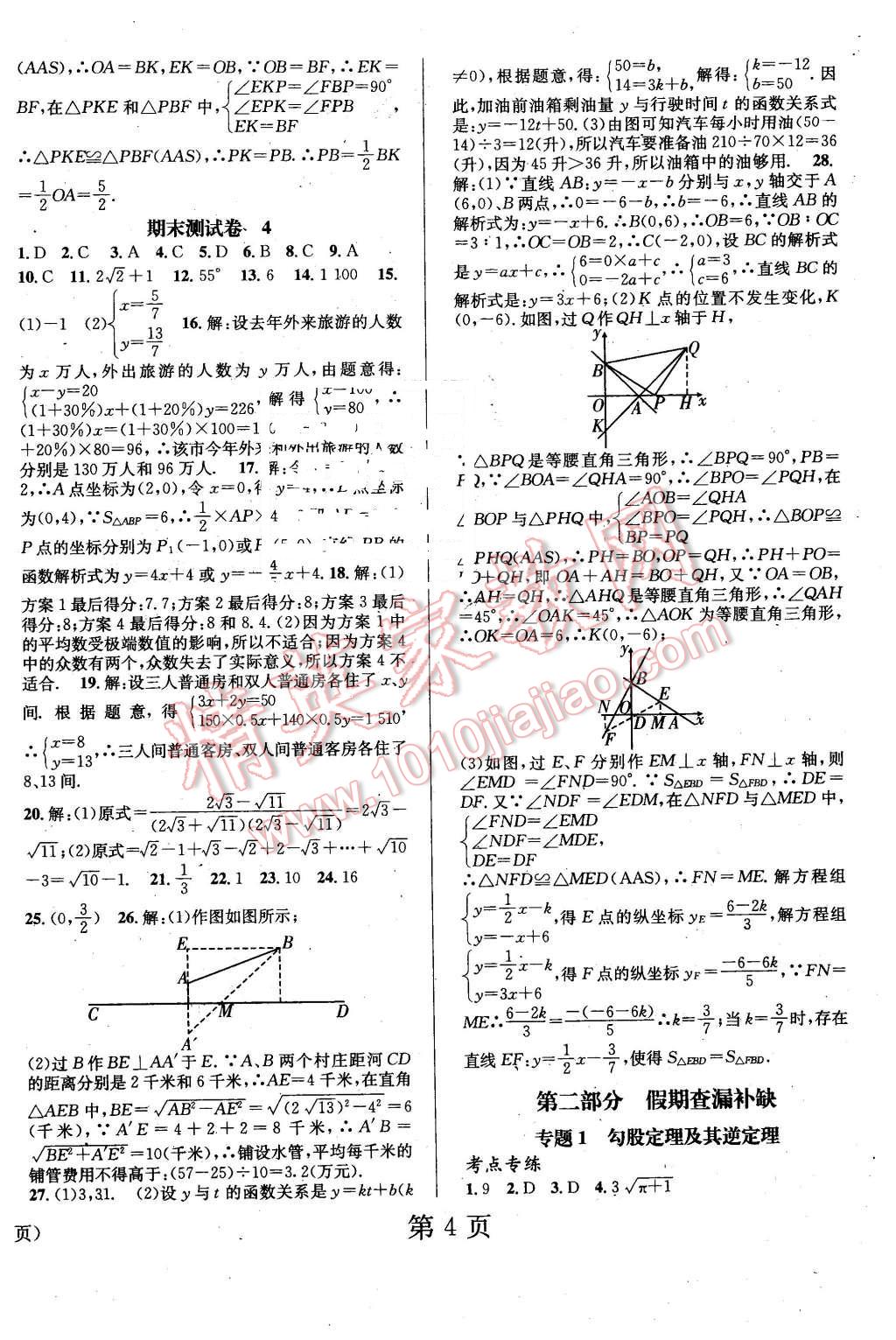 2016年寒假新动向八年级数学北师大版北京时代华文书局 第4页