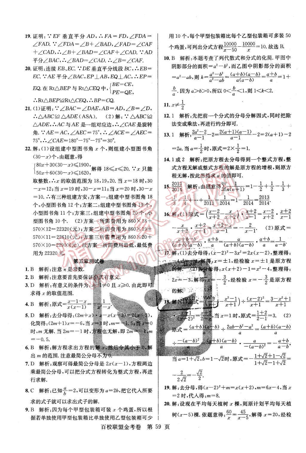 2016年百校聯(lián)盟金考卷八年級數(shù)學(xué)下冊北師大版 第7頁