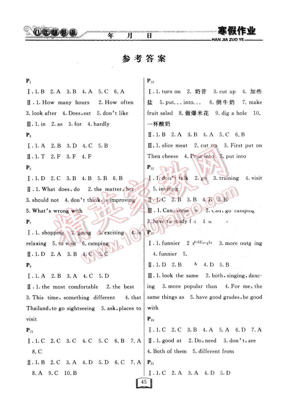 2016年永乾图书寒假作业快乐假期八年级英语人教版 第1页