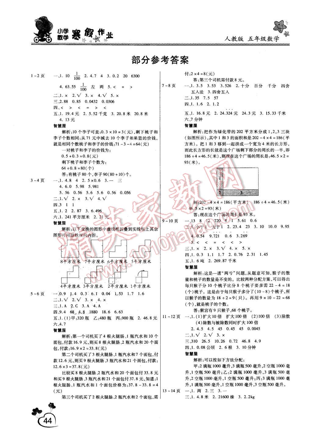 2016年新锐图书假期园地寒假作业五年级数学人教版 第1页