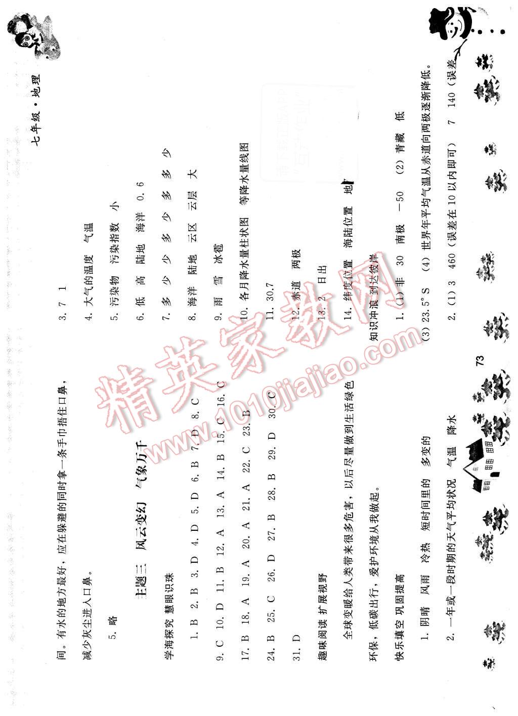 2016年寒假作业七年级地理人民教育出版社 第5页