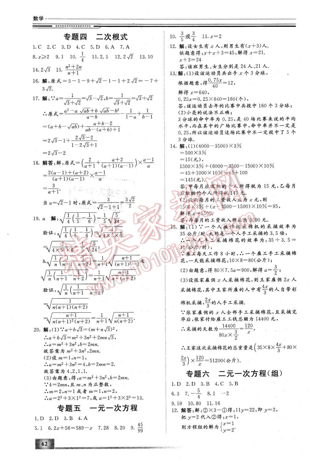 2016年文轩假期生活指导九年级数学 第2页