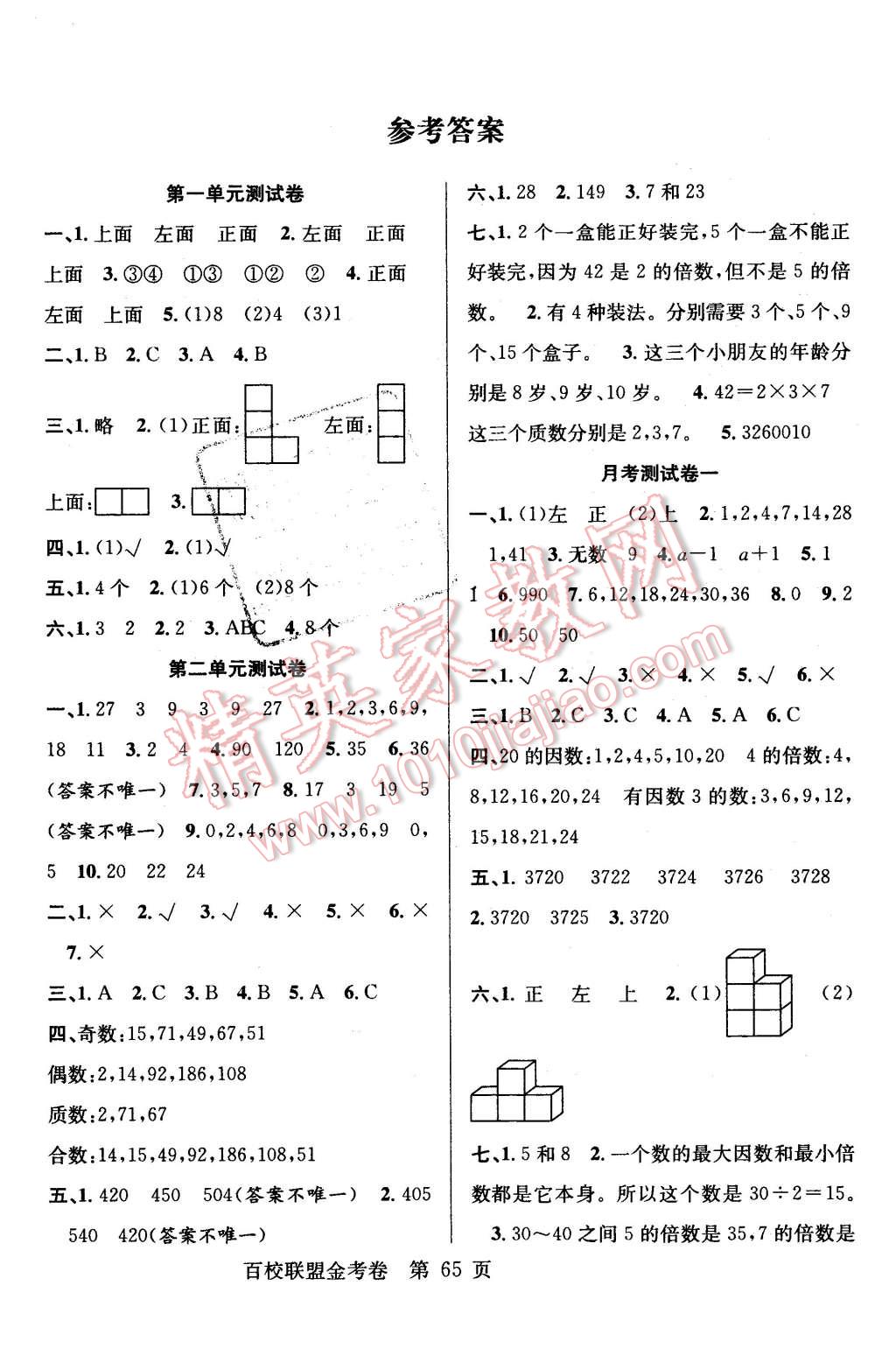 2016年百校联盟金考卷五年级数学下册人教版 第1页