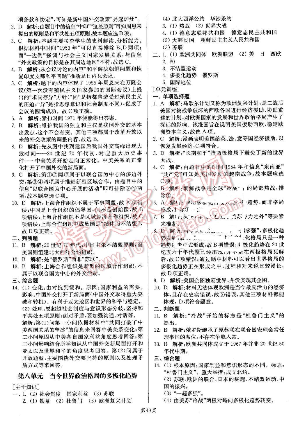 2016年南方凤凰台假期之友寒假作业高一年级历史 第5页