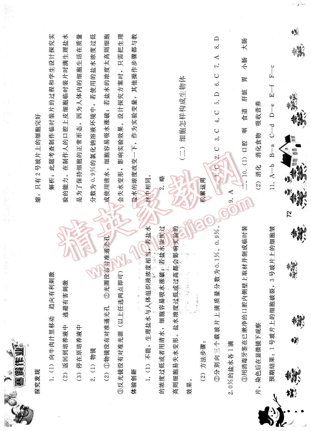 2016年寒假作业七年级生物学人民教育出版社 第3页