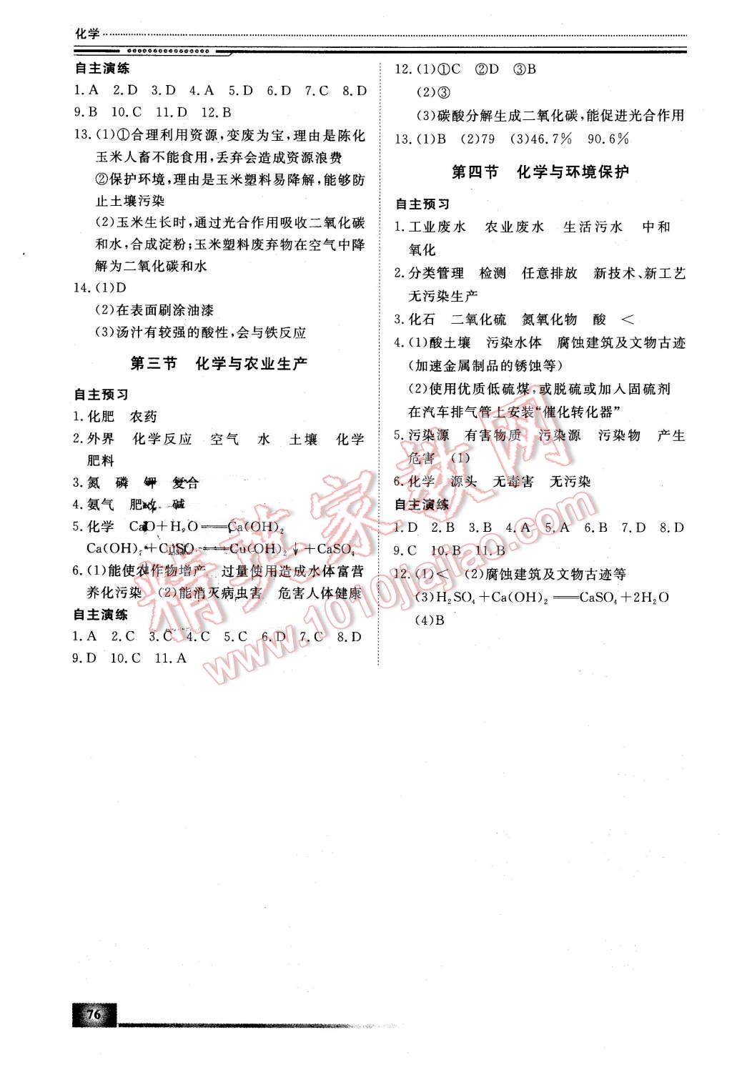 2016年文轩假期生活指导九年级化学 第10页