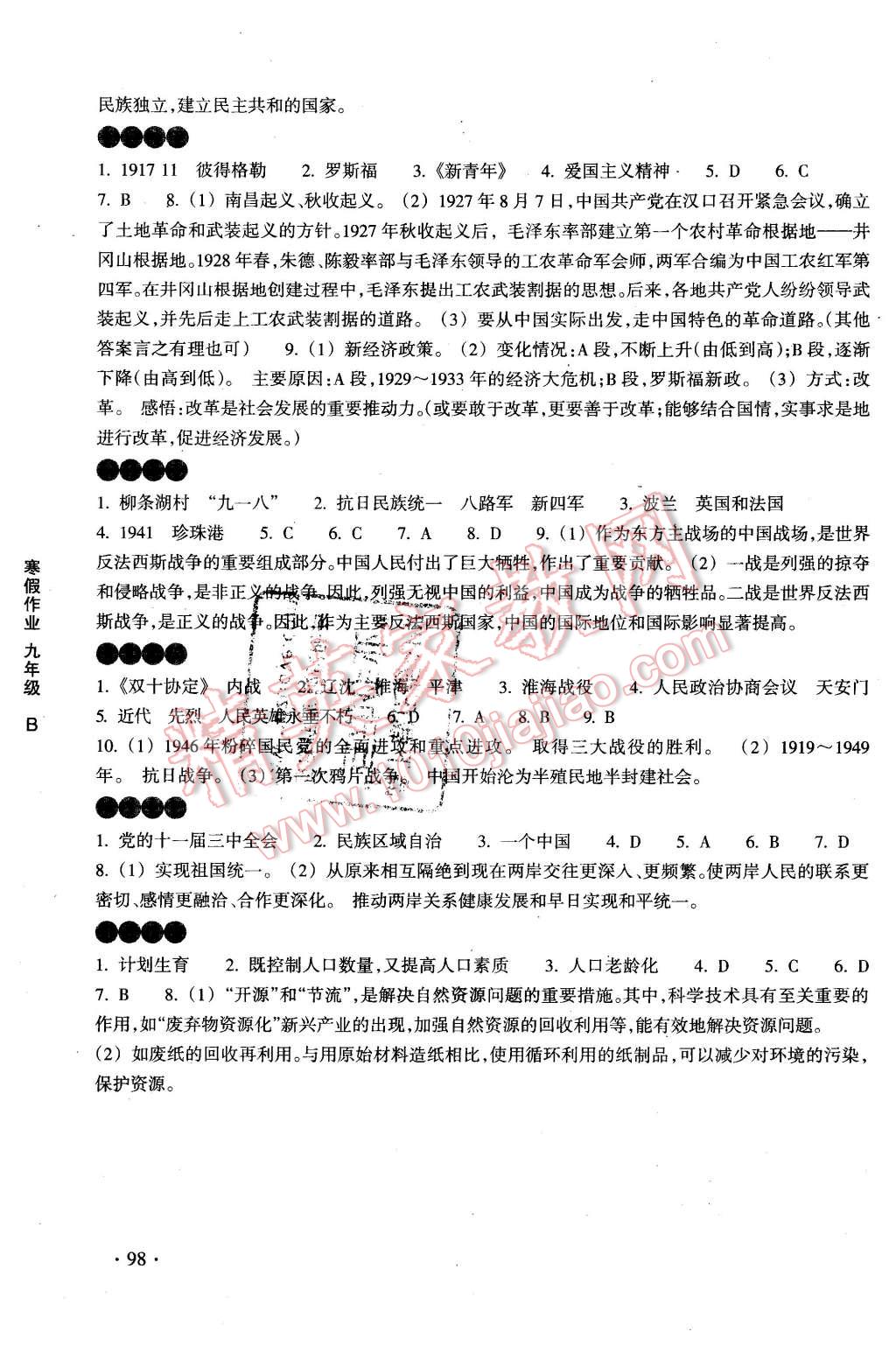 2016年寒假作業(yè)九年級B合訂本浙江教育出版社 第7頁